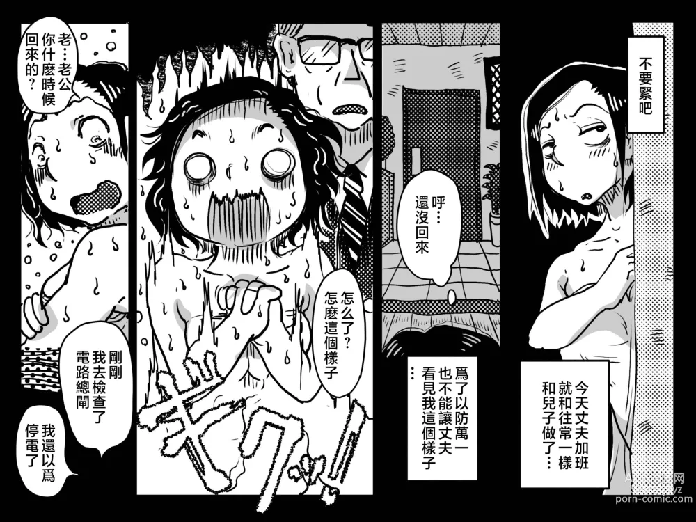 Page 9 of doujinshi Nidome no Kinshinsoukan. Kodomobeya Oji-san to Kateinai Furin o Suru Koto ni Natta Okaa-san no Hanashi.