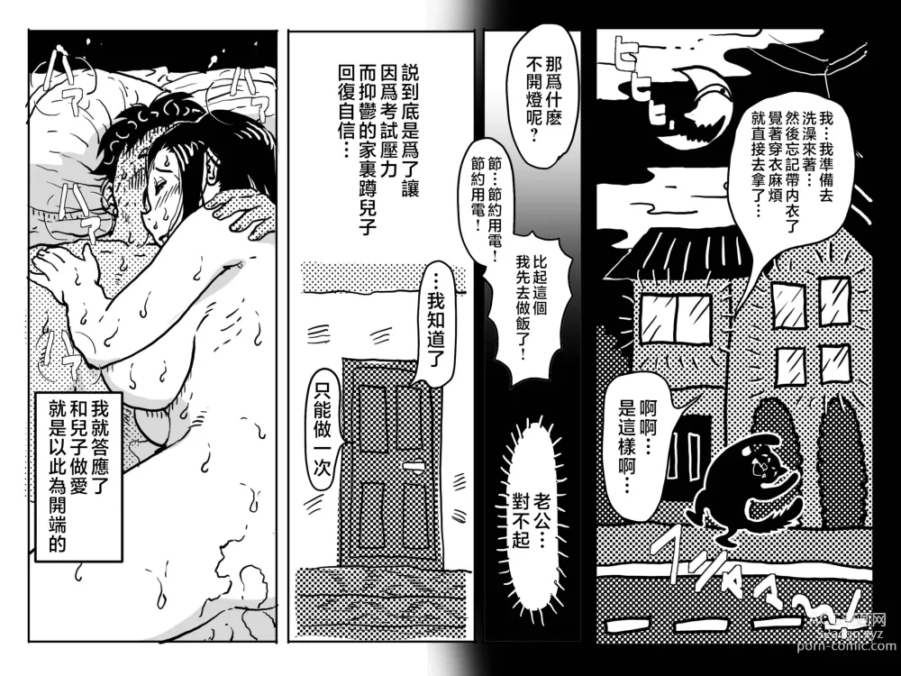 Page 10 of doujinshi Nidome no Kinshinsoukan. Kodomobeya Oji-san to Kateinai Furin o Suru Koto ni Natta Okaa-san no Hanashi.