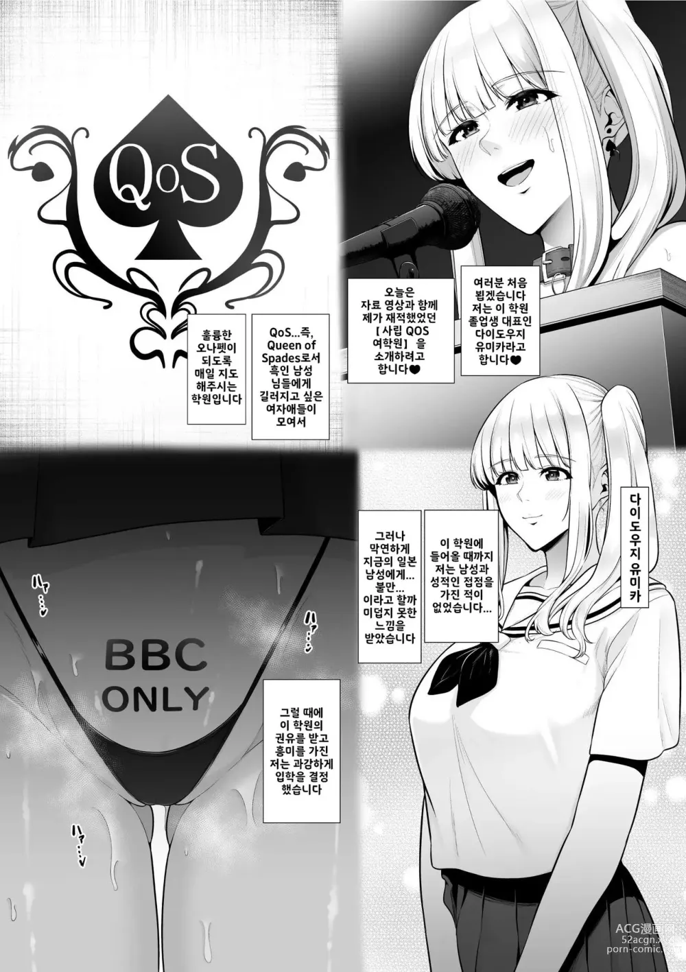 Page 1 of manga 사립 QoS 여학원