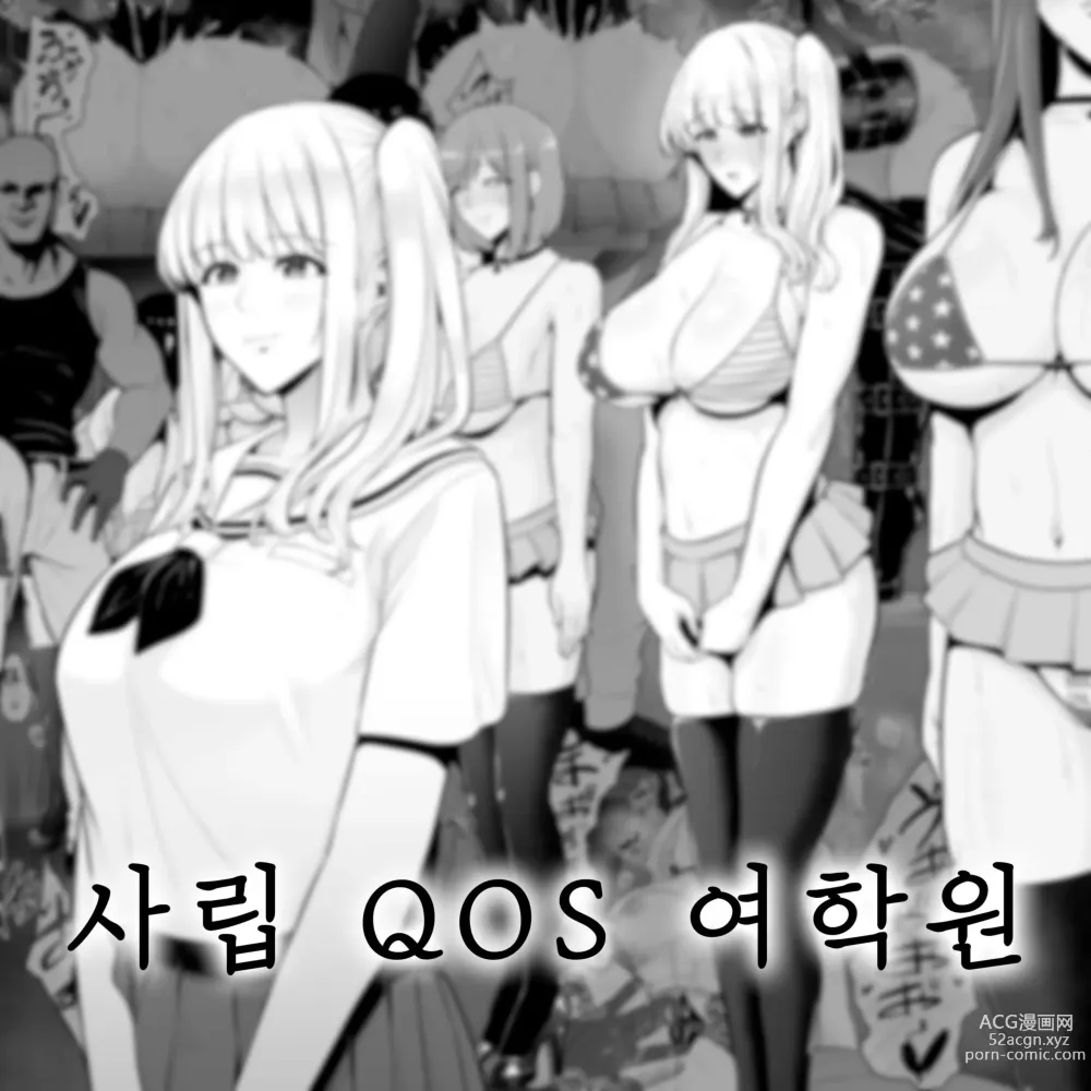 Page 1 of doujinshi 사립 QoS 여학원
