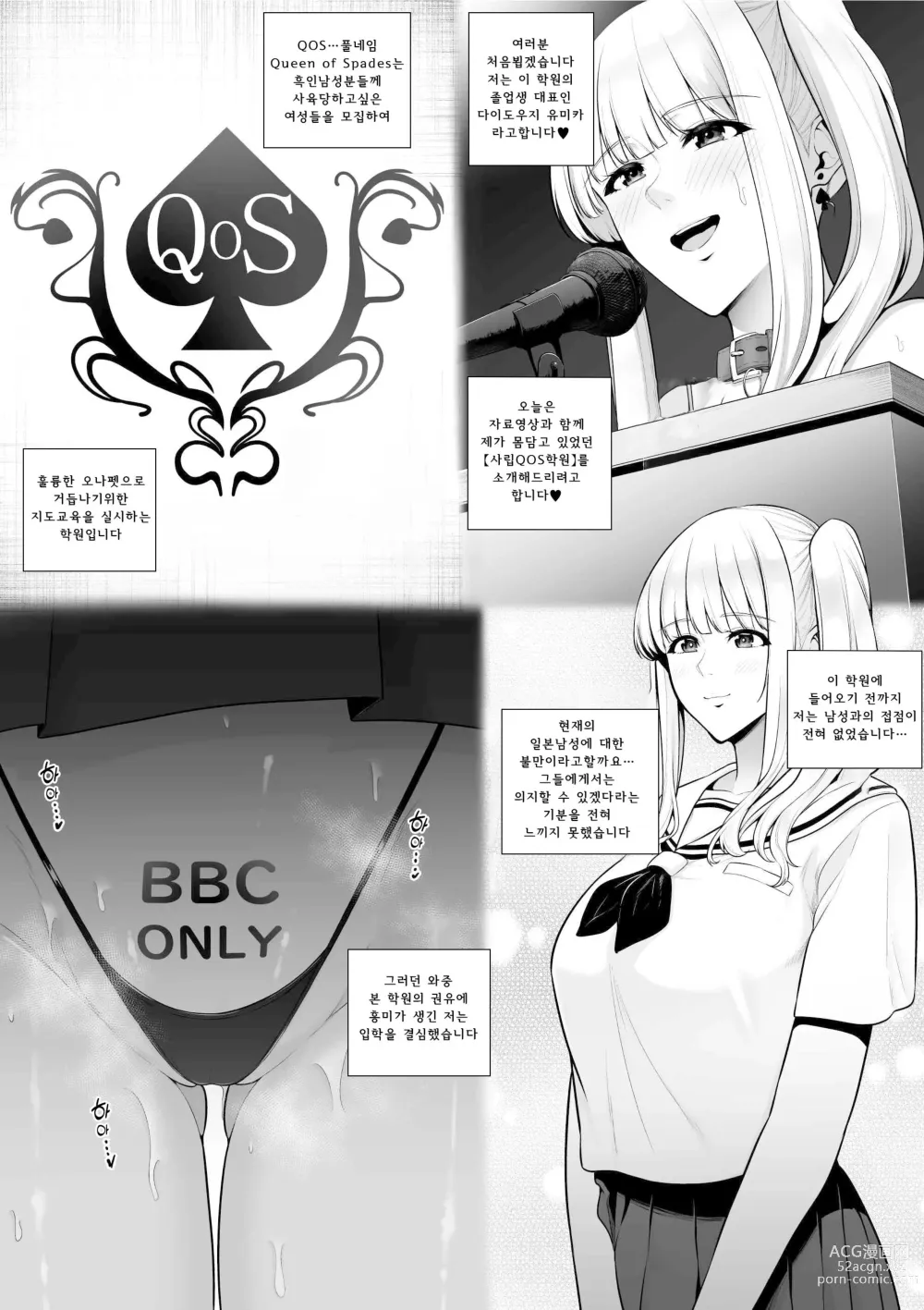 Page 2 of doujinshi 사립 QoS 여학원
