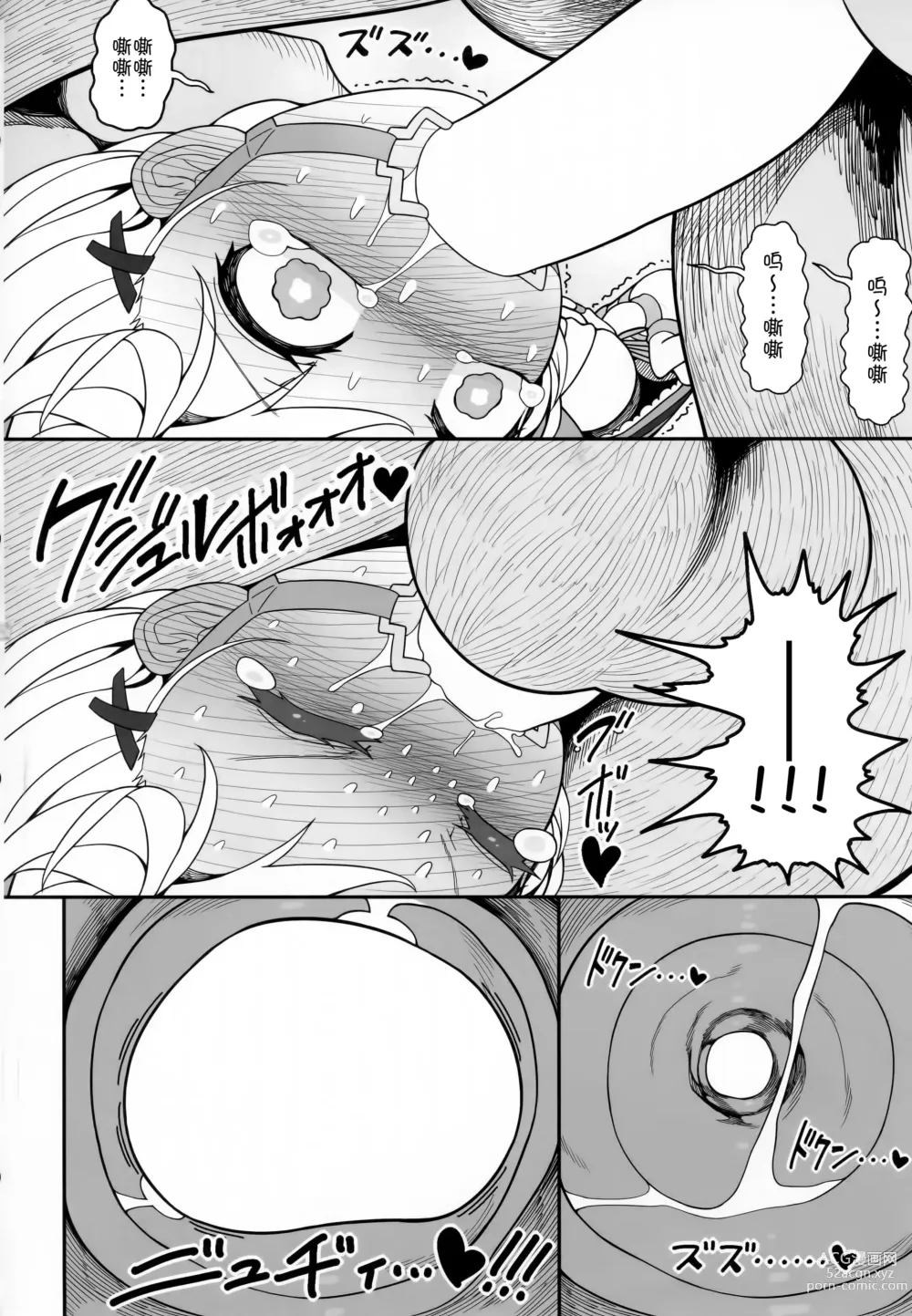 Page 30 of doujinshi 坏孩子皮丝2