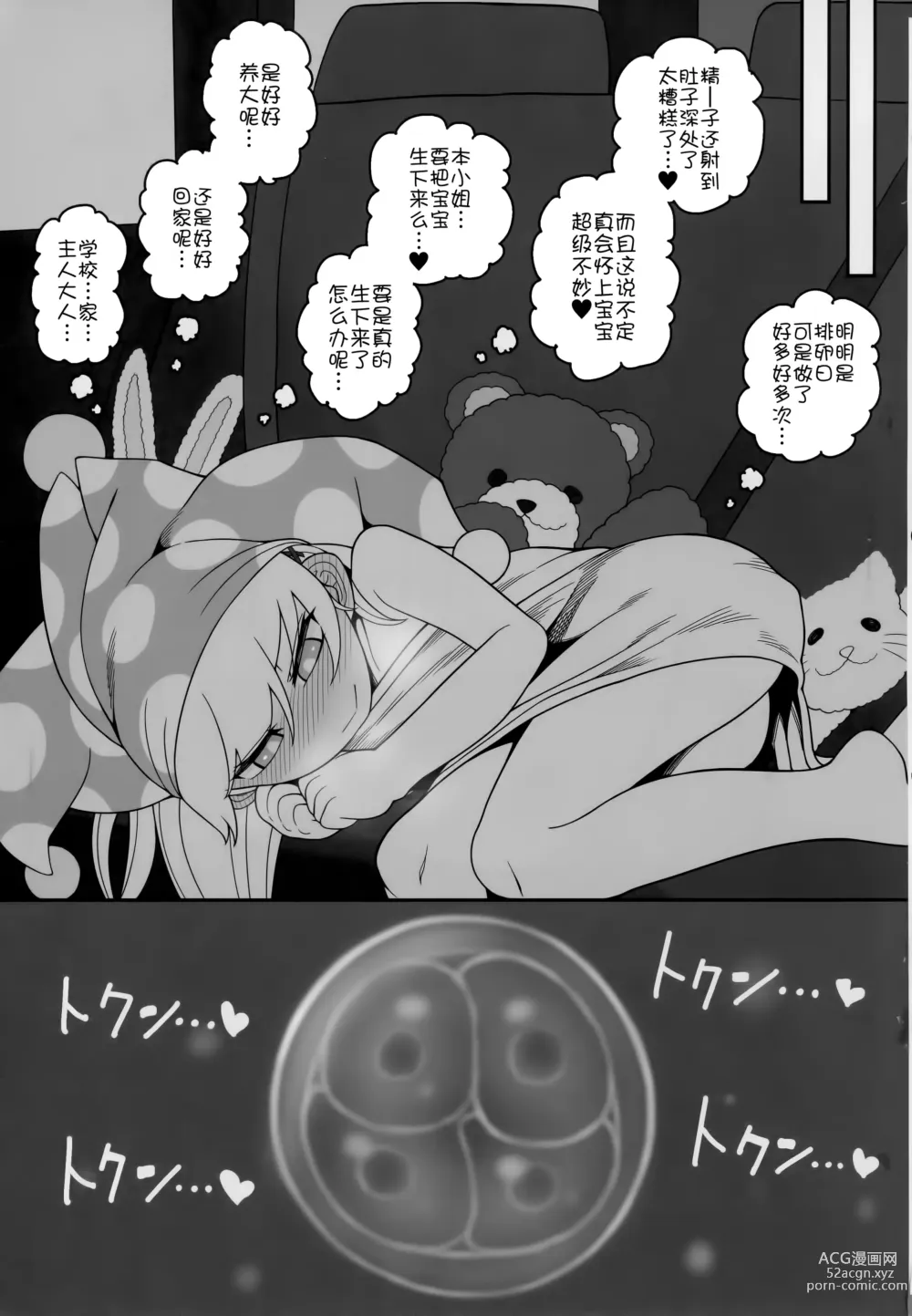 Page 33 of doujinshi 坏孩子皮丝2