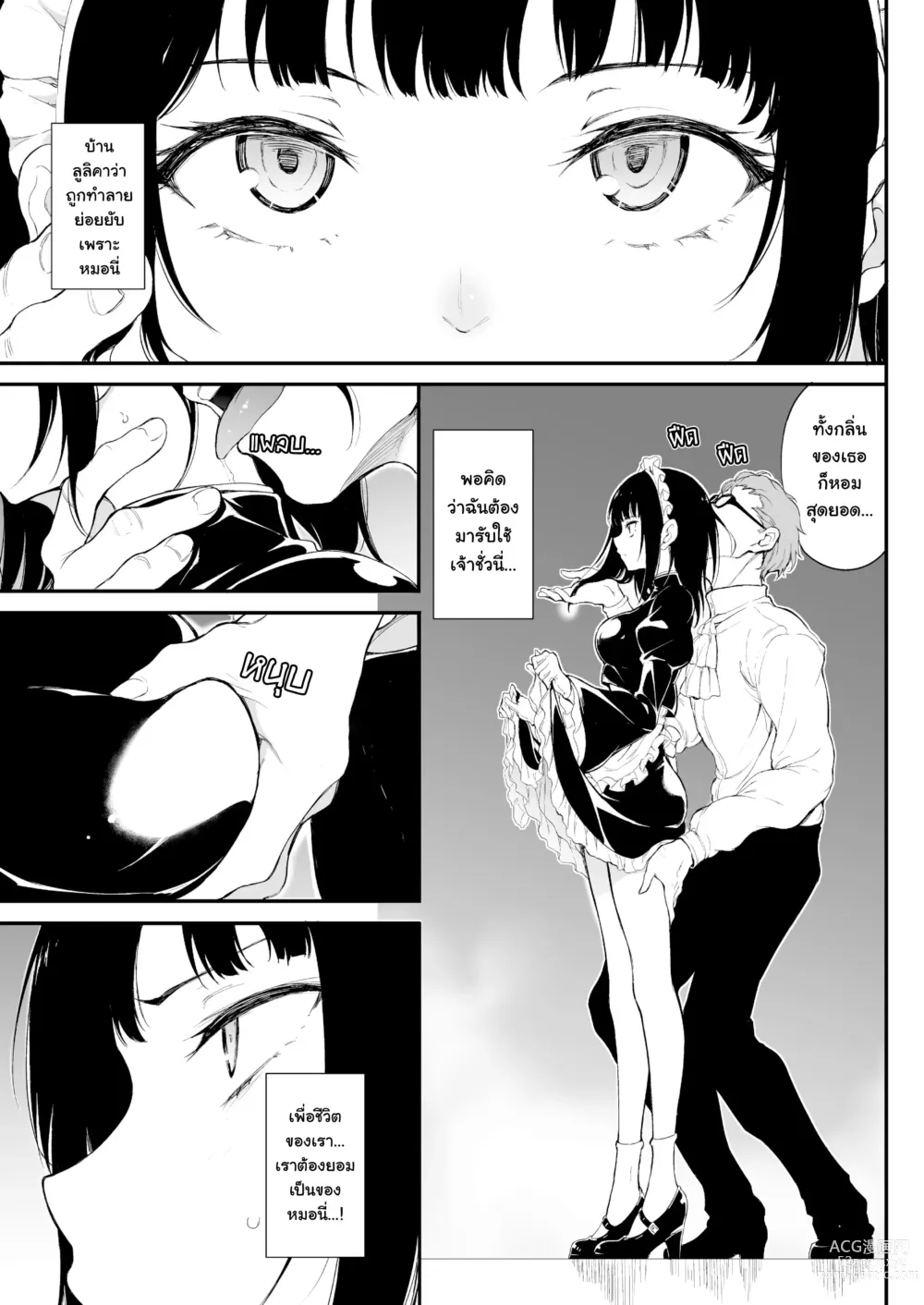 Page 8 of doujinshi Maid Kyouiku. -Botsuraku Kizoku Rurikawa Tsubaki-