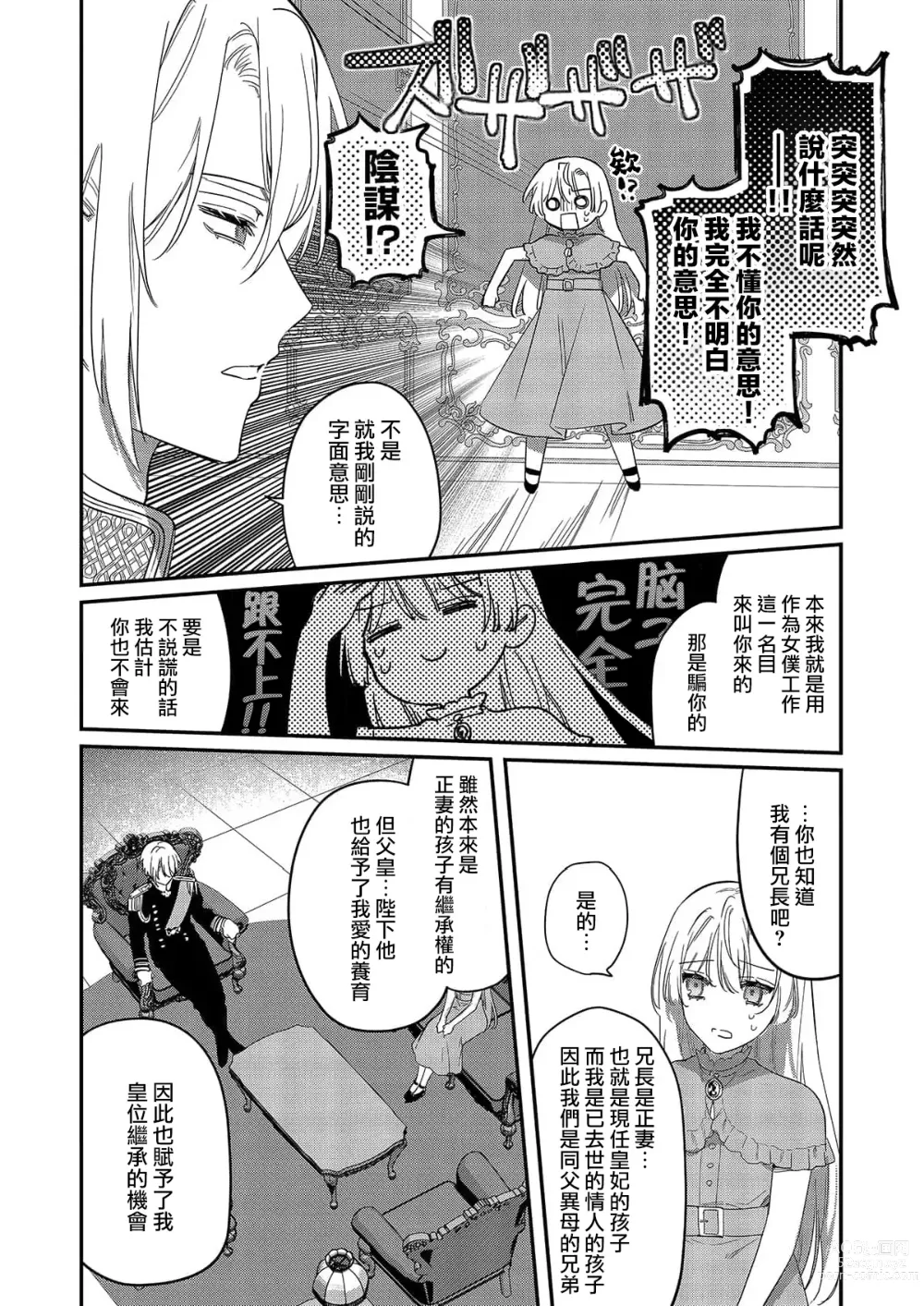 Page 11 of manga 以愛將我融化~即日求婚！？但是能一直都溺愛我嗎？皇子殿下 1-7 end