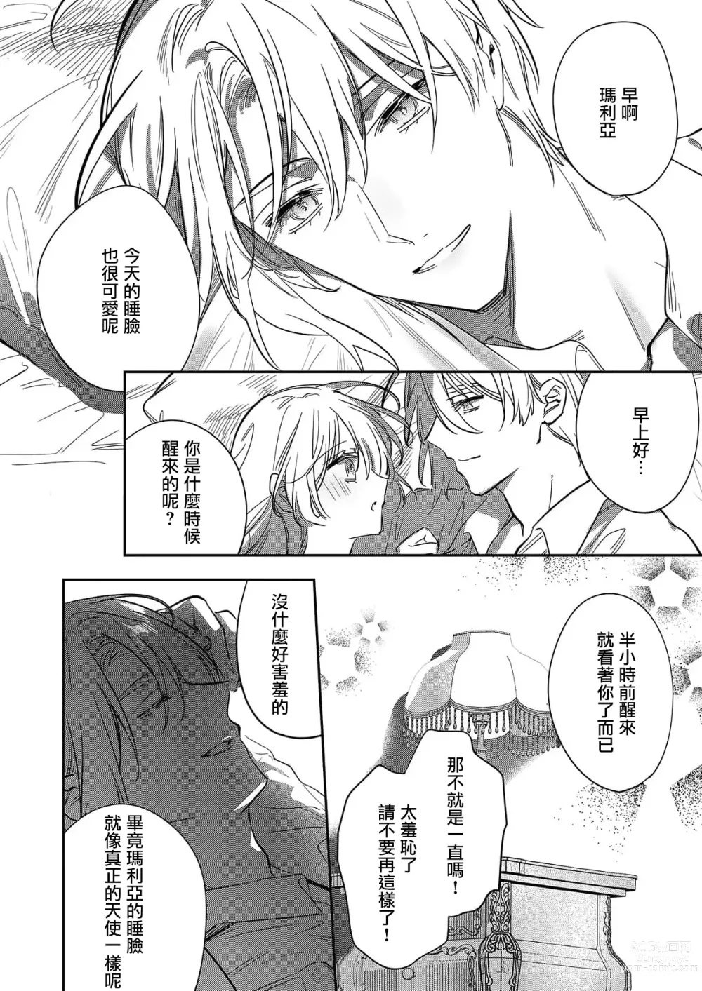 Page 110 of manga 以愛將我融化~即日求婚！？但是能一直都溺愛我嗎？皇子殿下 1-7 end