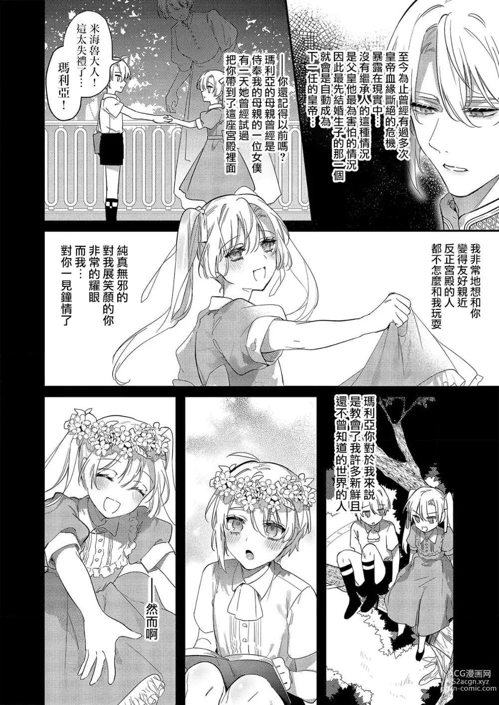 Page 12 of manga 以愛將我融化~即日求婚！？但是能一直都溺愛我嗎？皇子殿下 1-7 end