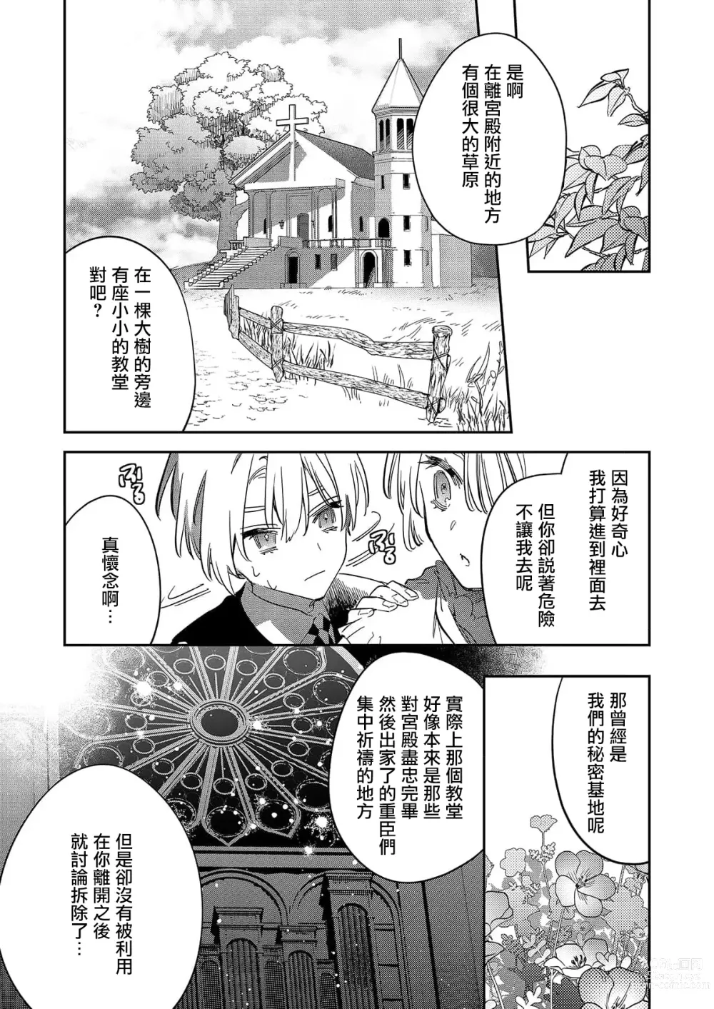 Page 113 of manga 以愛將我融化~即日求婚！？但是能一直都溺愛我嗎？皇子殿下 1-7 end