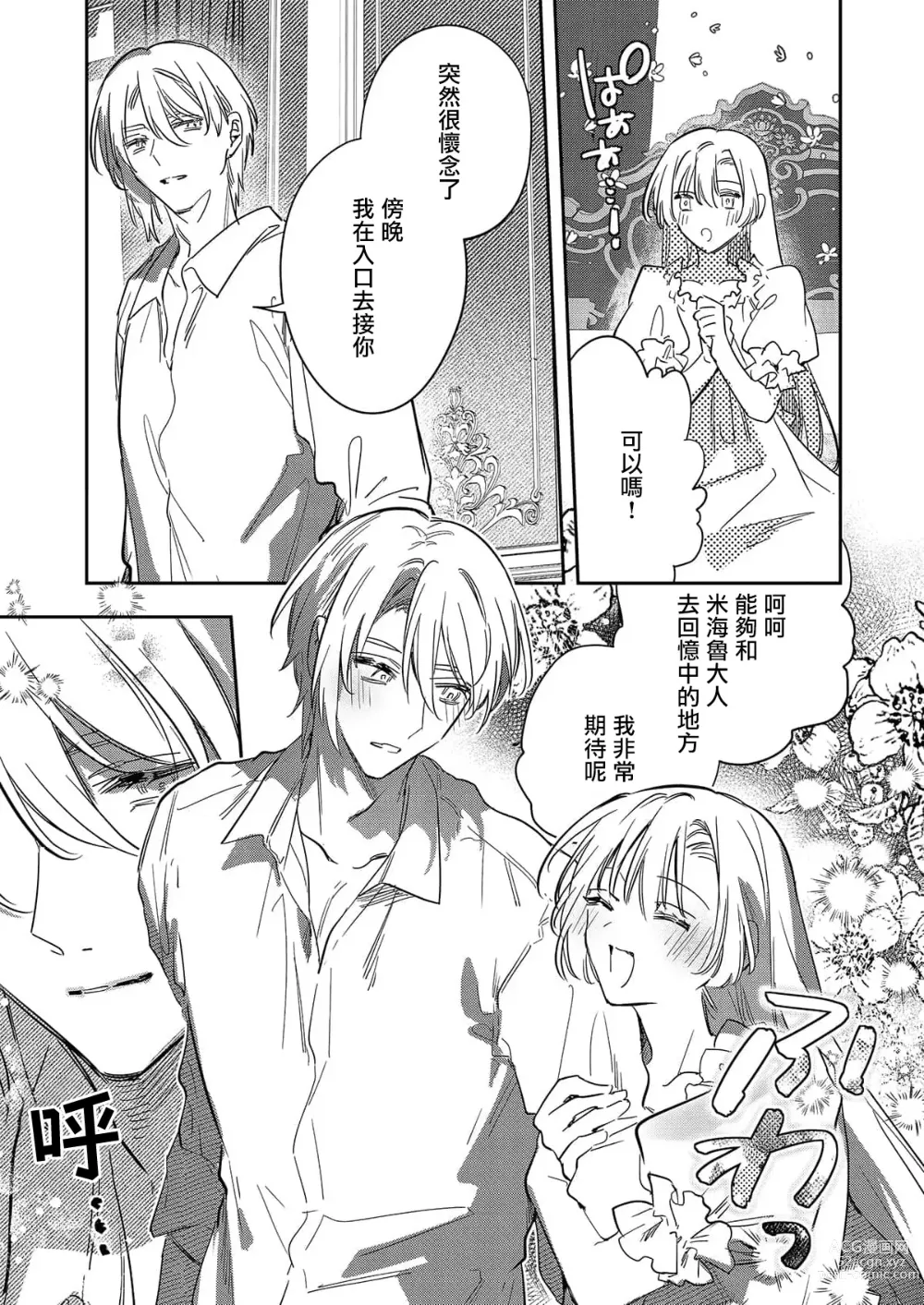 Page 115 of manga 以愛將我融化~即日求婚！？但是能一直都溺愛我嗎？皇子殿下 1-7 end