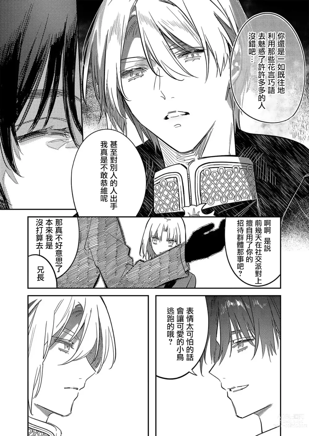 Page 117 of manga 以愛將我融化~即日求婚！？但是能一直都溺愛我嗎？皇子殿下 1-7 end