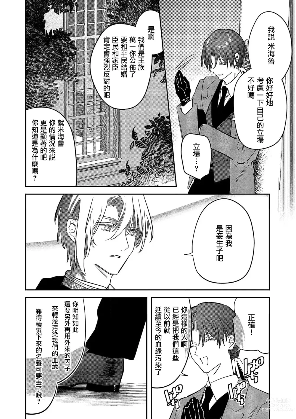 Page 118 of manga 以愛將我融化~即日求婚！？但是能一直都溺愛我嗎？皇子殿下 1-7 end