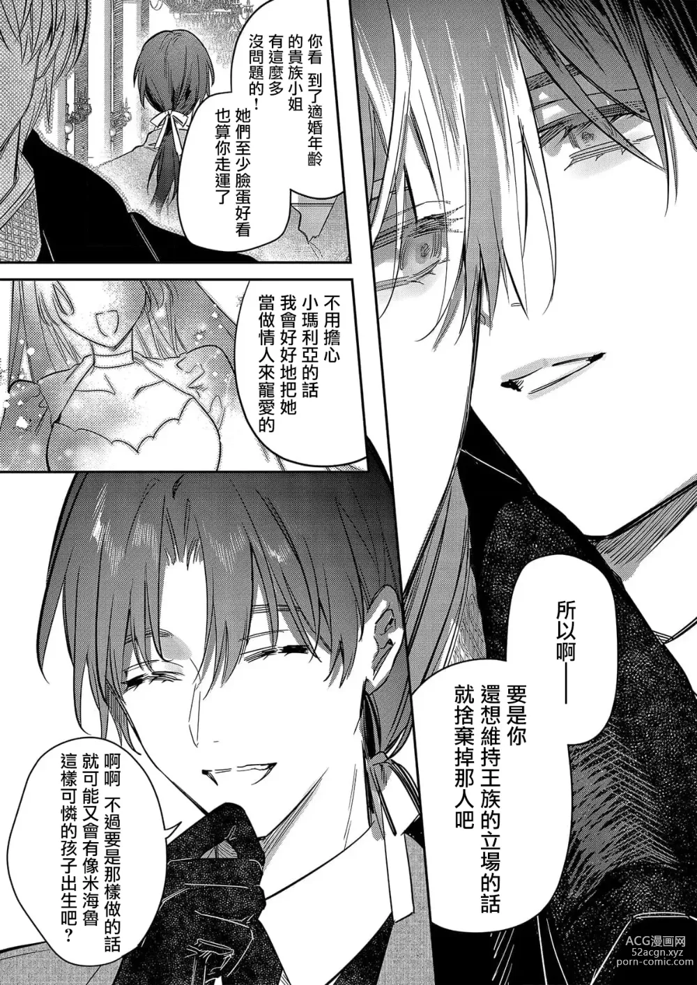 Page 119 of manga 以愛將我融化~即日求婚！？但是能一直都溺愛我嗎？皇子殿下 1-7 end