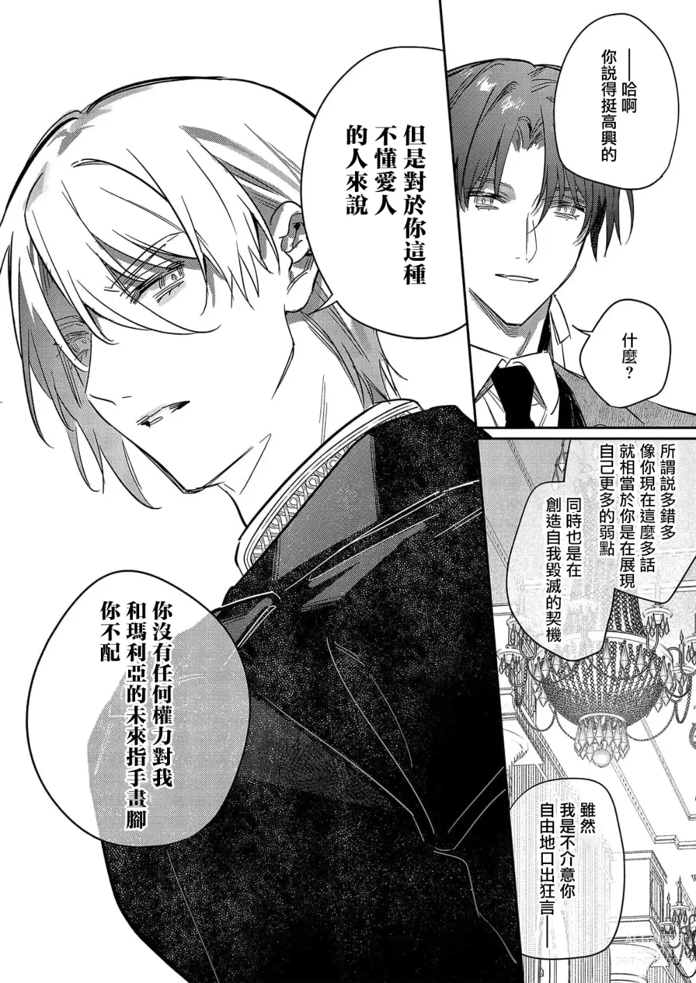 Page 120 of manga 以愛將我融化~即日求婚！？但是能一直都溺愛我嗎？皇子殿下 1-7 end