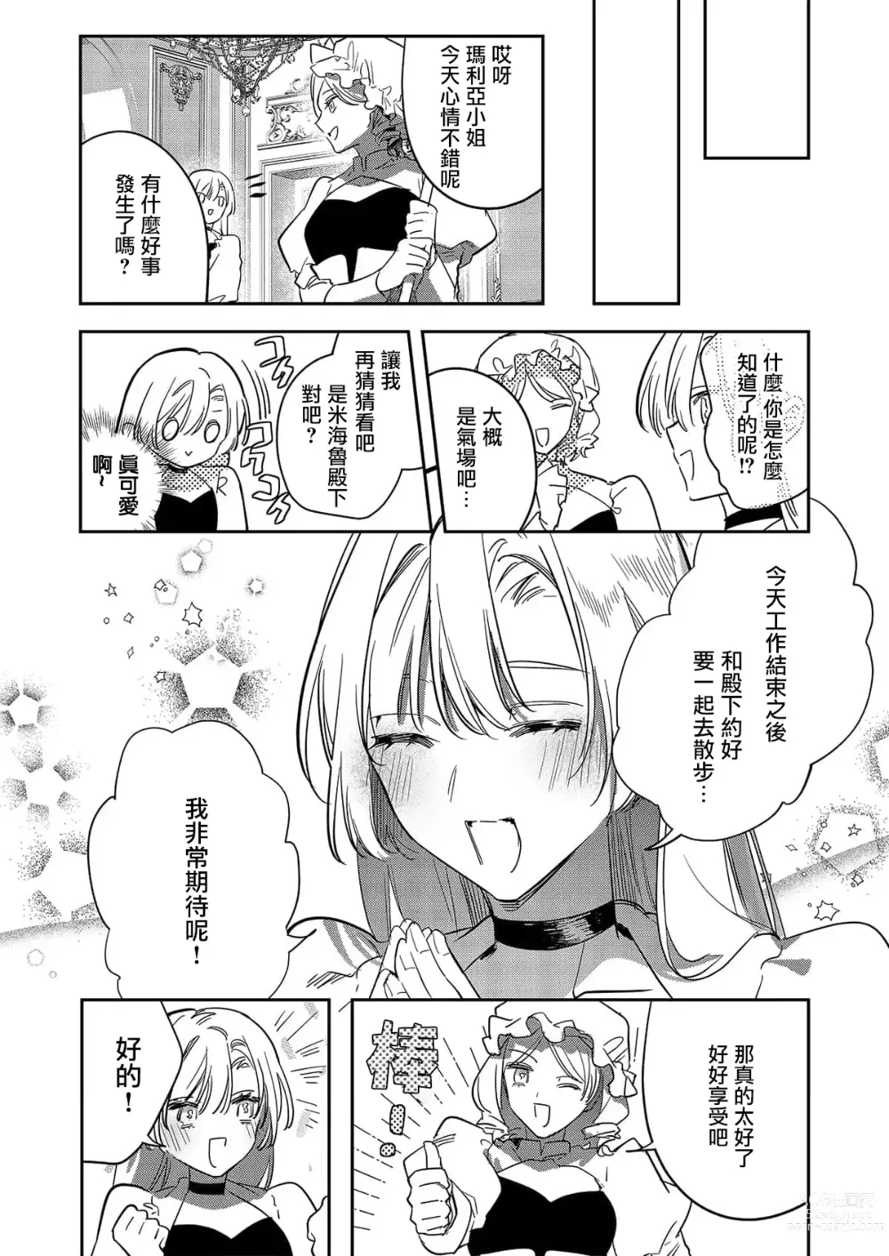 Page 122 of manga 以愛將我融化~即日求婚！？但是能一直都溺愛我嗎？皇子殿下 1-7 end