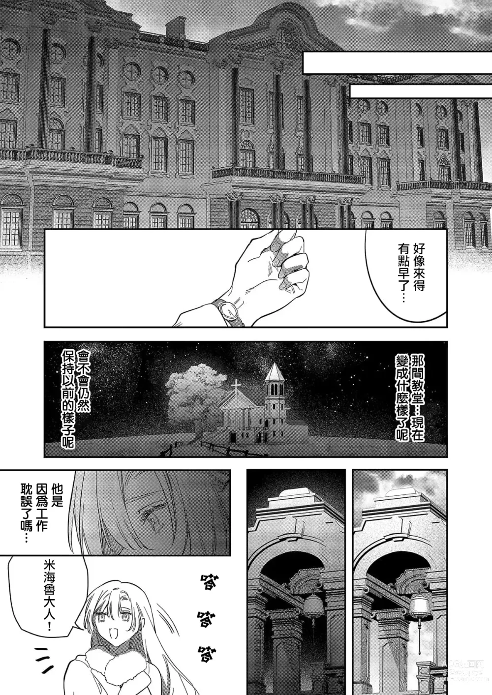 Page 124 of manga 以愛將我融化~即日求婚！？但是能一直都溺愛我嗎？皇子殿下 1-7 end