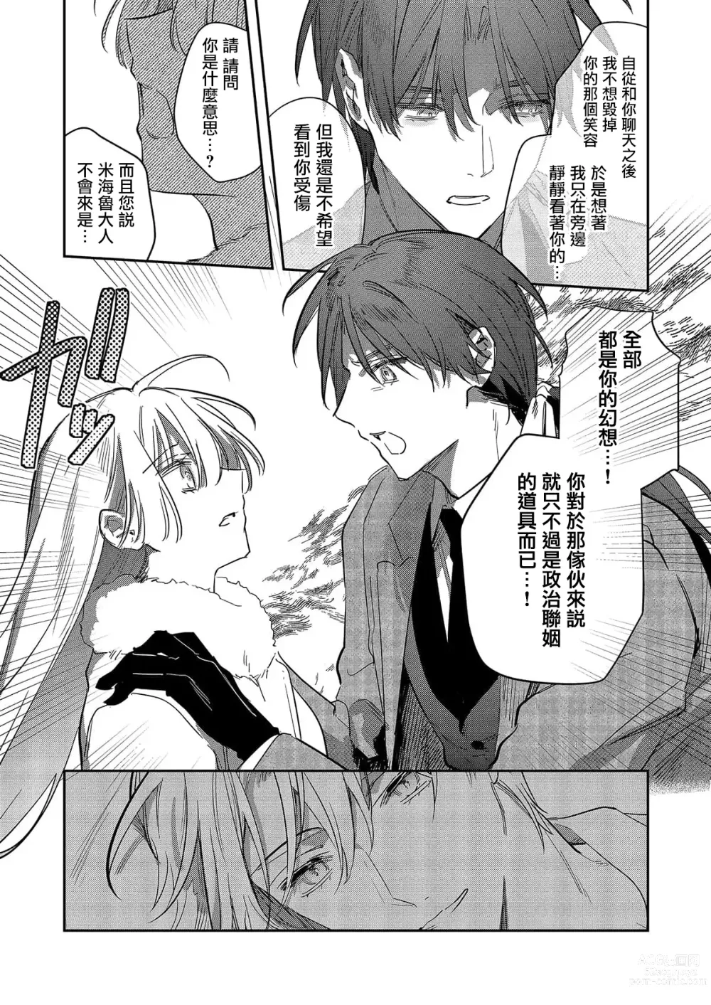 Page 126 of manga 以愛將我融化~即日求婚！？但是能一直都溺愛我嗎？皇子殿下 1-7 end