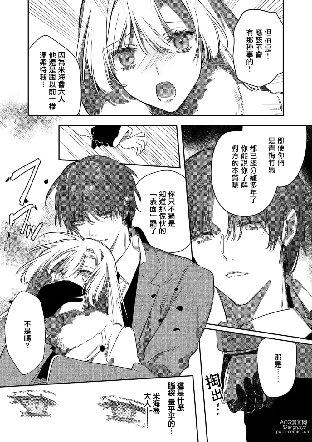 Page 127 of manga 以愛將我融化~即日求婚！？但是能一直都溺愛我嗎？皇子殿下 1-7 end