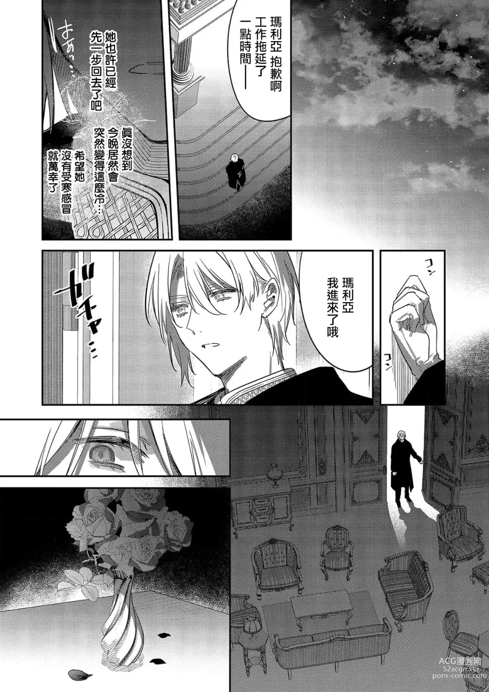 Page 128 of manga 以愛將我融化~即日求婚！？但是能一直都溺愛我嗎？皇子殿下 1-7 end