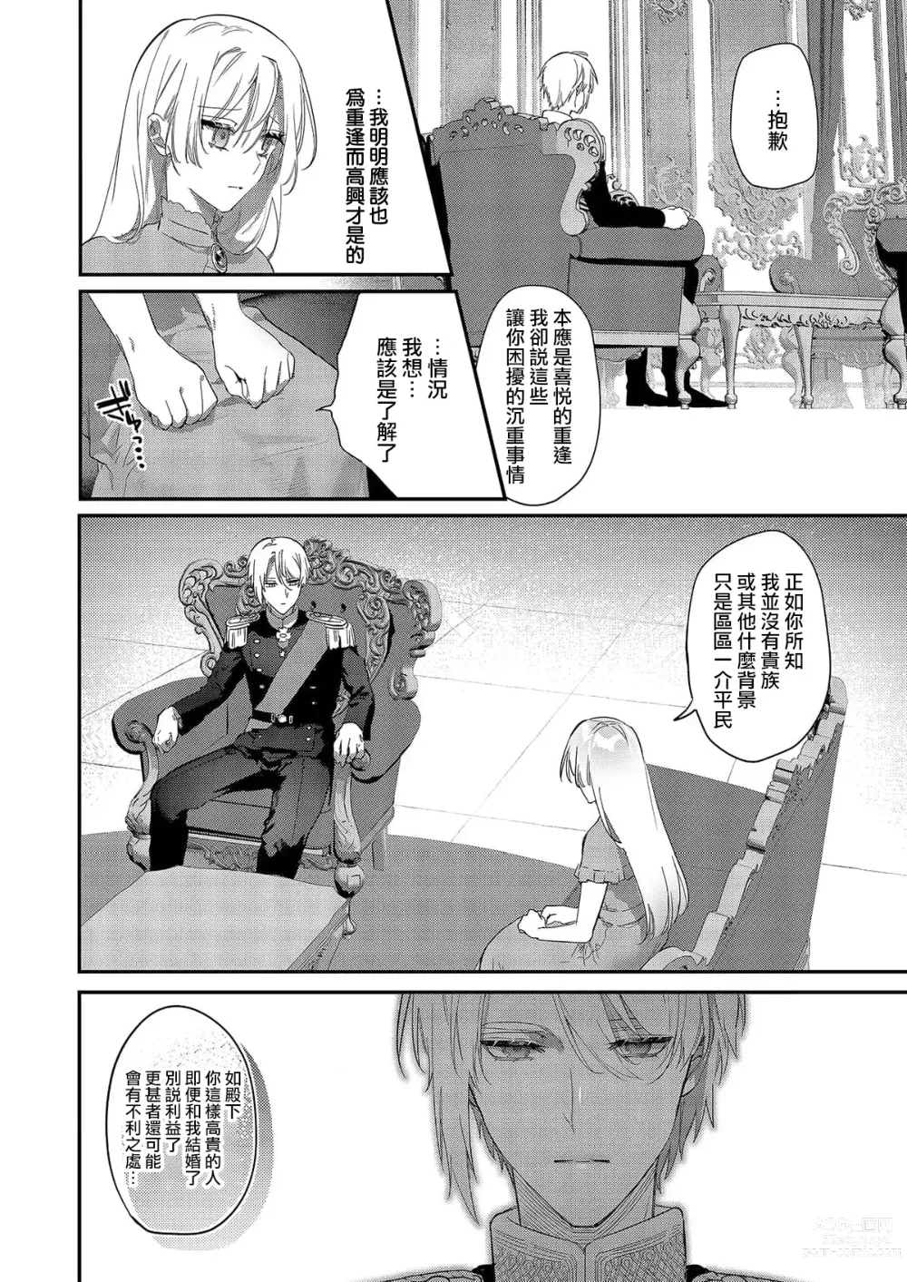 Page 14 of manga 以愛將我融化~即日求婚！？但是能一直都溺愛我嗎？皇子殿下 1-7 end