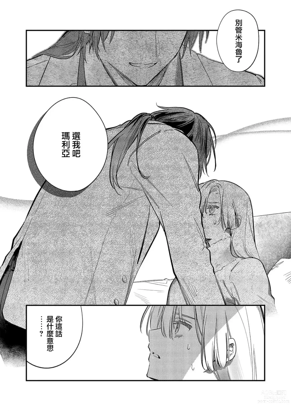 Page 135 of manga 以愛將我融化~即日求婚！？但是能一直都溺愛我嗎？皇子殿下 1-7 end