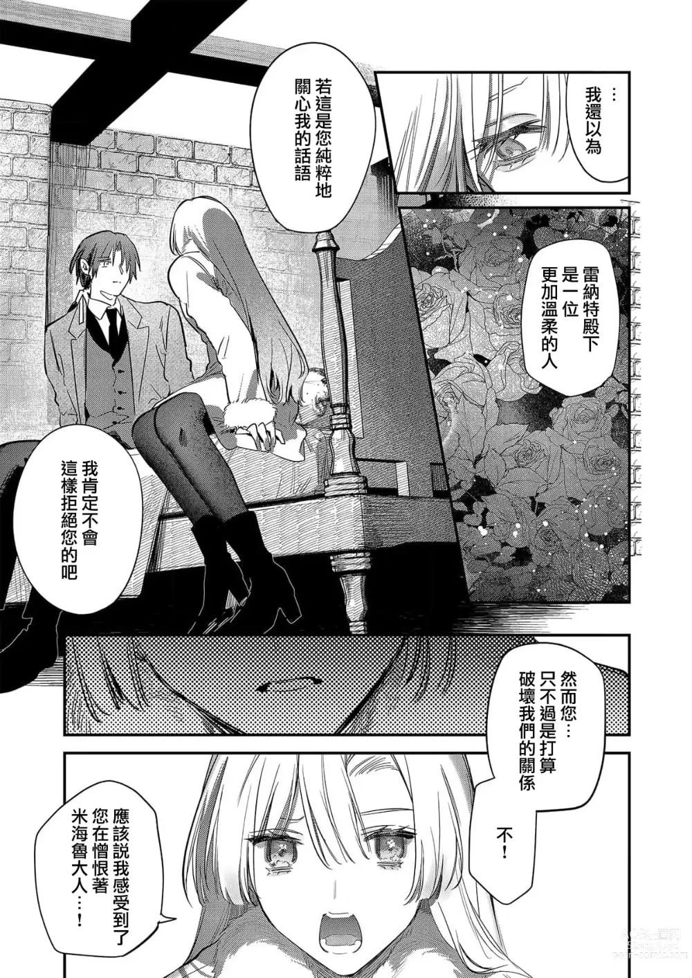 Page 137 of manga 以愛將我融化~即日求婚！？但是能一直都溺愛我嗎？皇子殿下 1-7 end