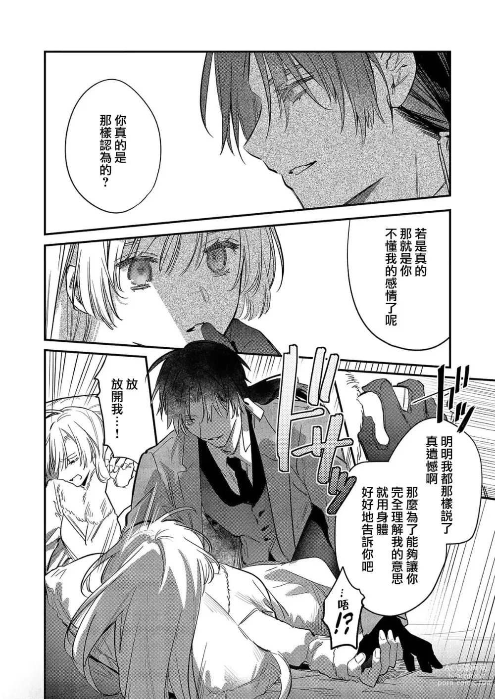 Page 138 of manga 以愛將我融化~即日求婚！？但是能一直都溺愛我嗎？皇子殿下 1-7 end