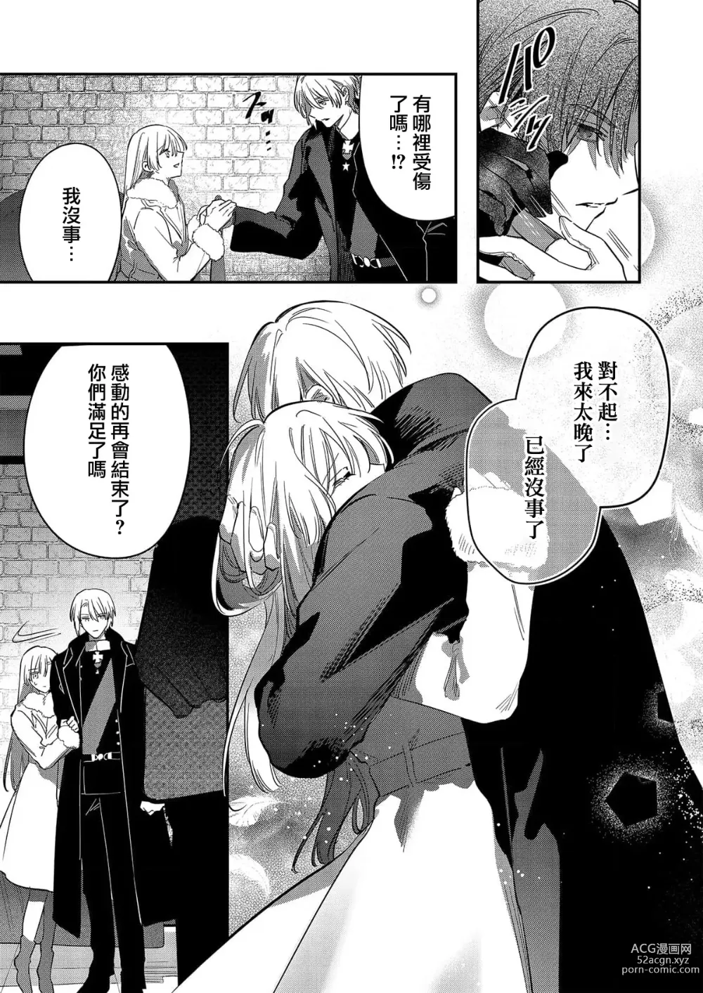 Page 140 of manga 以愛將我融化~即日求婚！？但是能一直都溺愛我嗎？皇子殿下 1-7 end