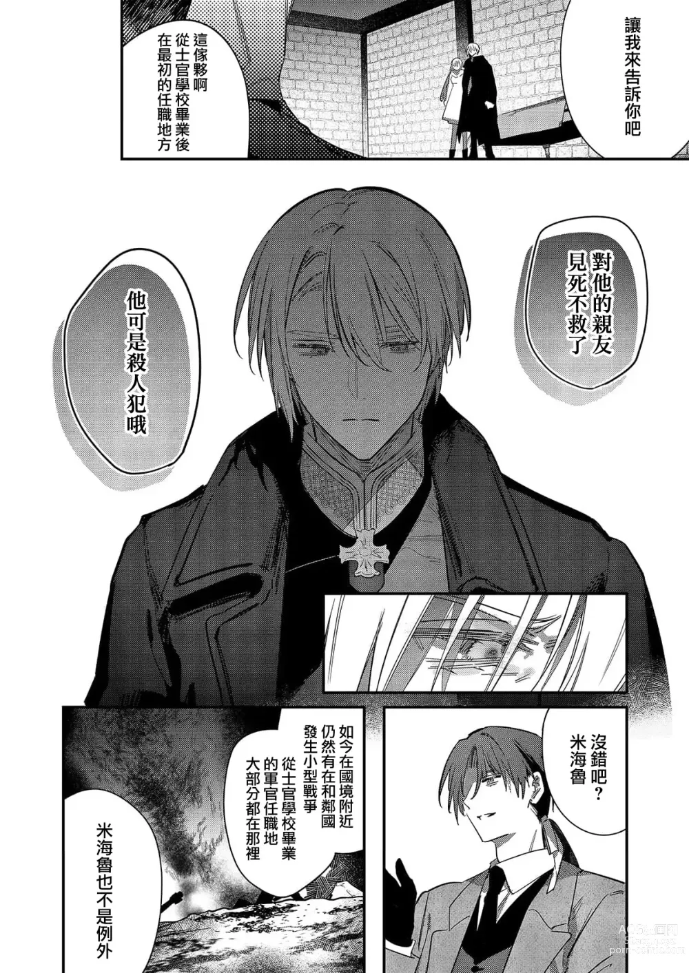 Page 142 of manga 以愛將我融化~即日求婚！？但是能一直都溺愛我嗎？皇子殿下 1-7 end