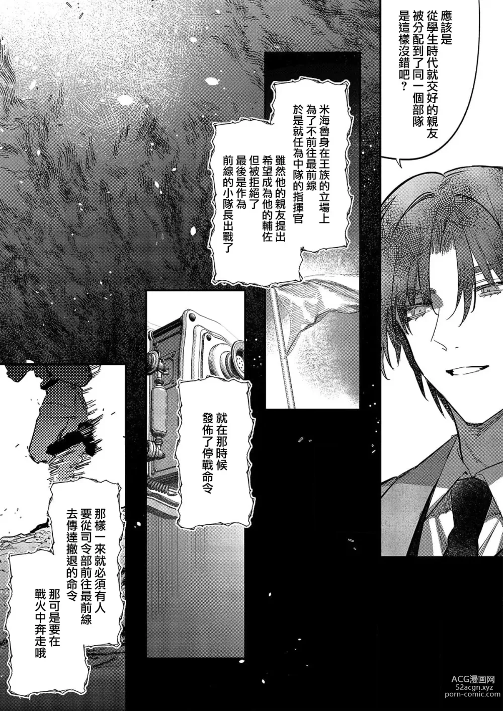 Page 143 of manga 以愛將我融化~即日求婚！？但是能一直都溺愛我嗎？皇子殿下 1-7 end