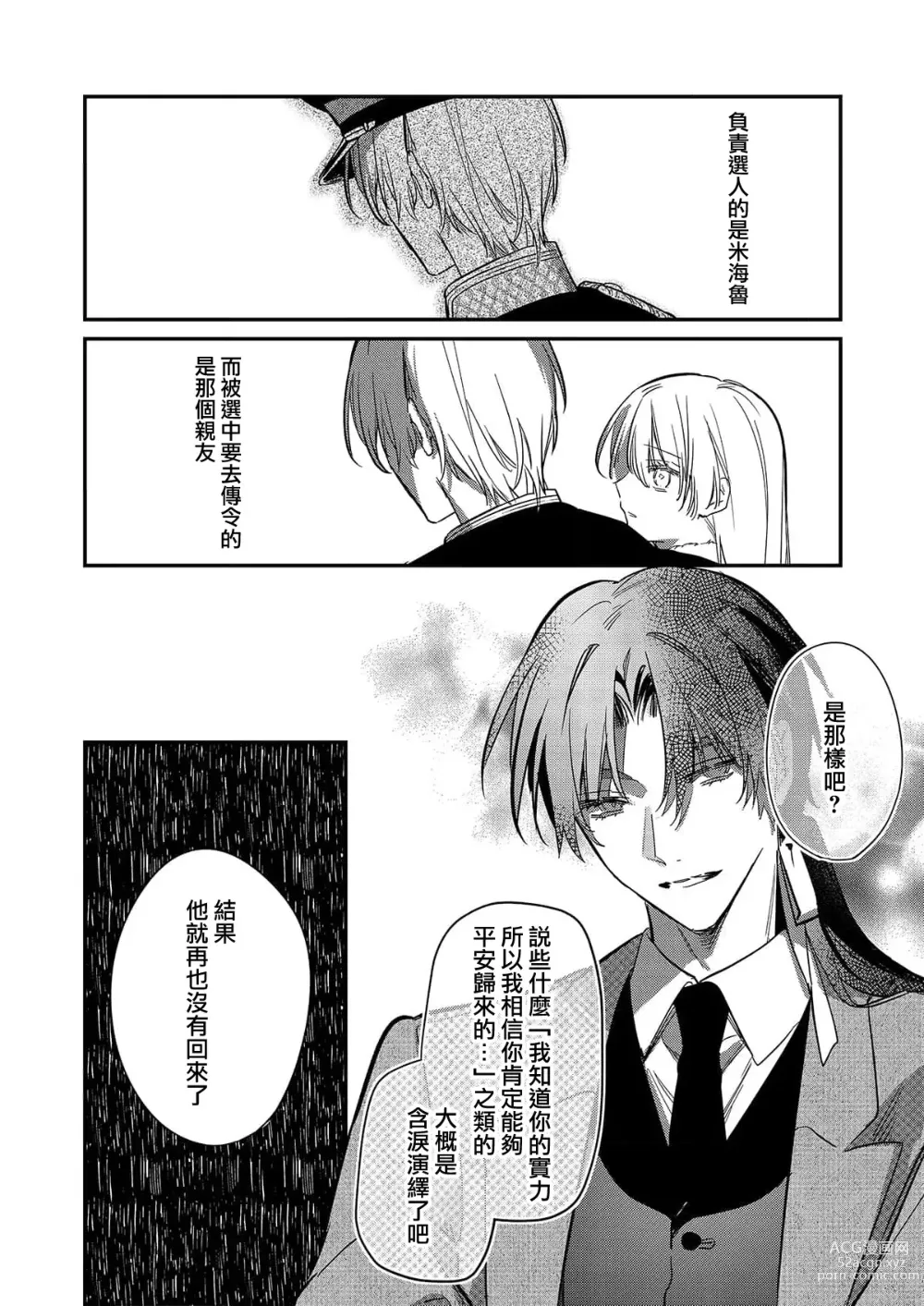 Page 144 of manga 以愛將我融化~即日求婚！？但是能一直都溺愛我嗎？皇子殿下 1-7 end