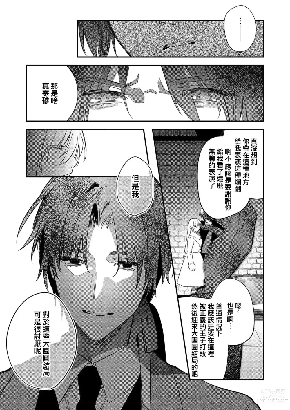 Page 148 of manga 以愛將我融化~即日求婚！？但是能一直都溺愛我嗎？皇子殿下 1-7 end