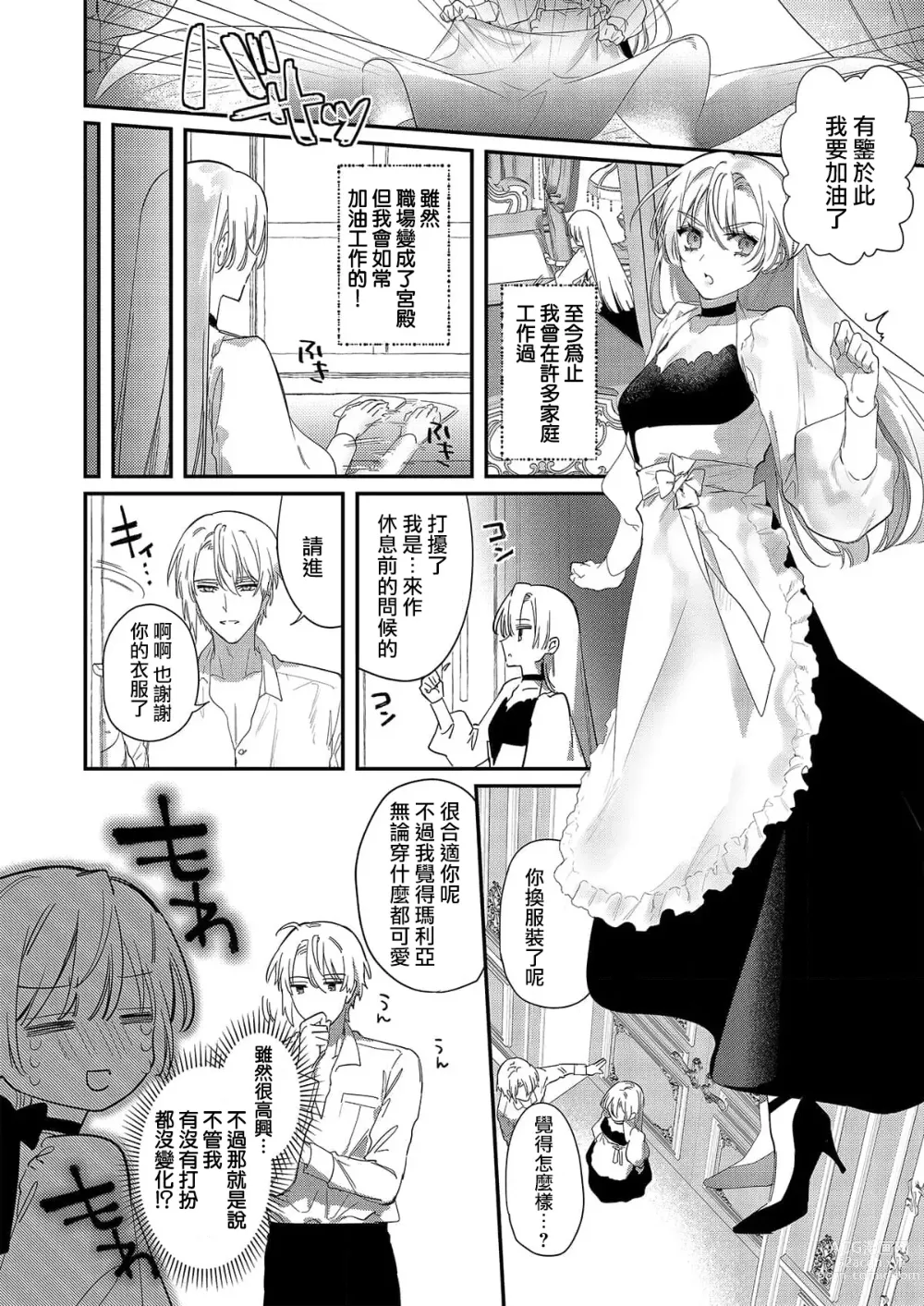 Page 16 of manga 以愛將我融化~即日求婚！？但是能一直都溺愛我嗎？皇子殿下 1-7 end