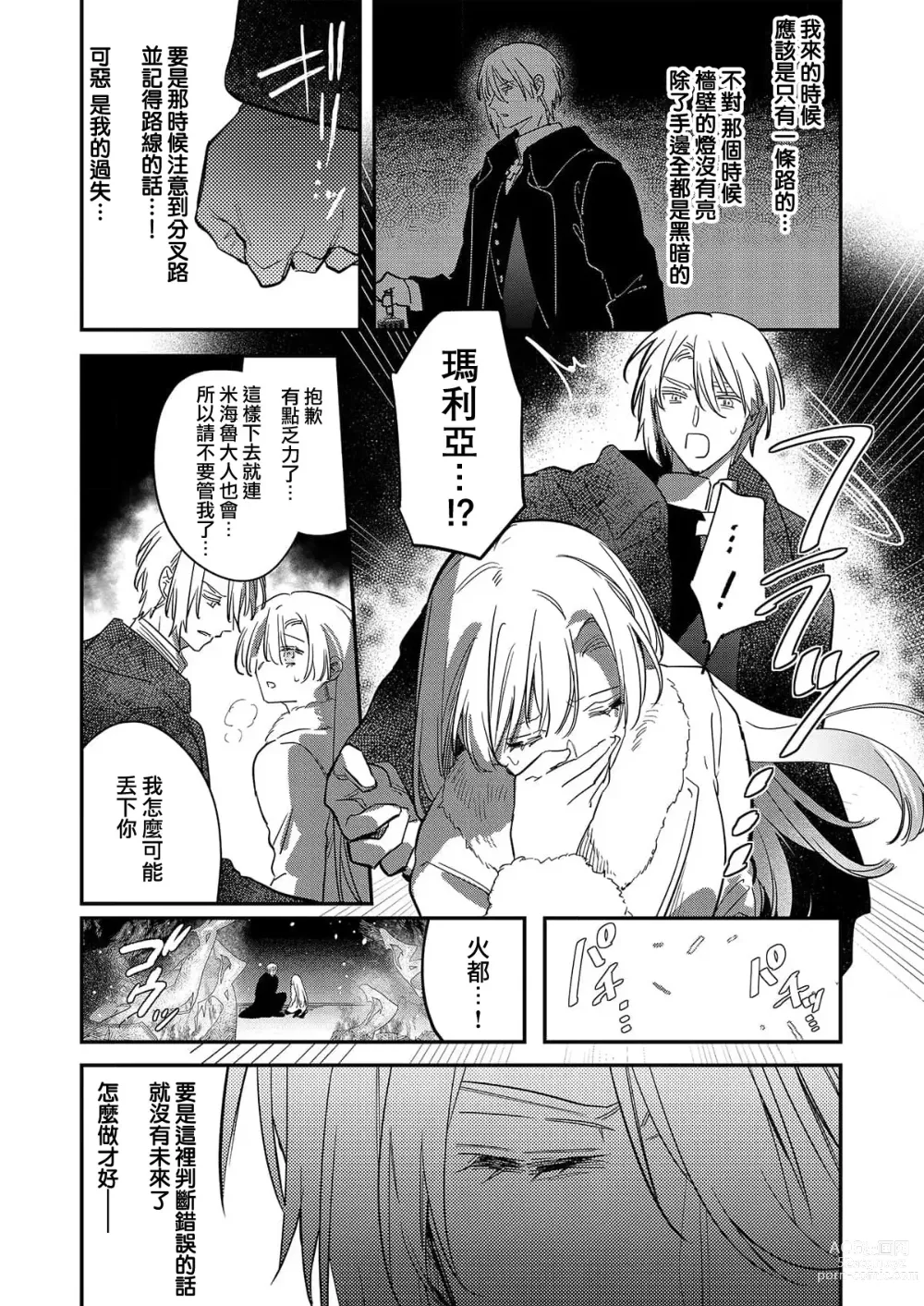 Page 151 of manga 以愛將我融化~即日求婚！？但是能一直都溺愛我嗎？皇子殿下 1-7 end