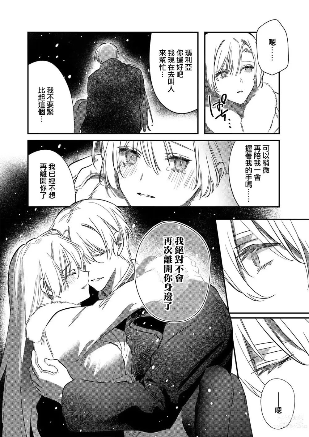 Page 154 of manga 以愛將我融化~即日求婚！？但是能一直都溺愛我嗎？皇子殿下 1-7 end