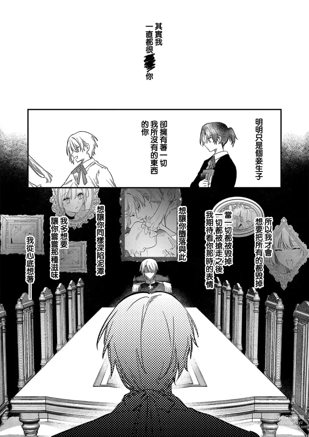 Page 157 of manga 以愛將我融化~即日求婚！？但是能一直都溺愛我嗎？皇子殿下 1-7 end