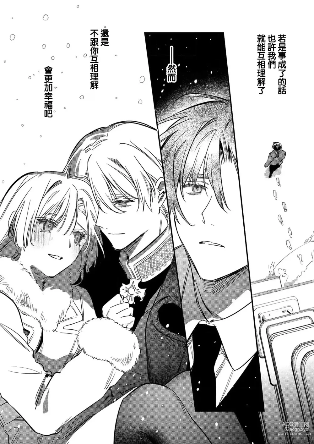 Page 158 of manga 以愛將我融化~即日求婚！？但是能一直都溺愛我嗎？皇子殿下 1-7 end