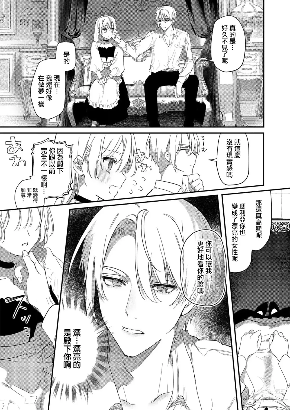 Page 17 of manga 以愛將我融化~即日求婚！？但是能一直都溺愛我嗎？皇子殿下 1-7 end