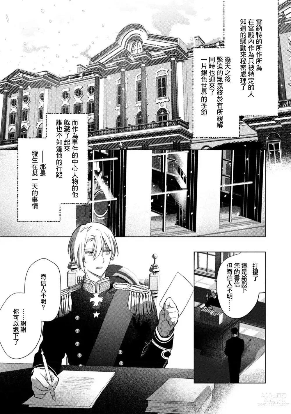 Page 161 of manga 以愛將我融化~即日求婚！？但是能一直都溺愛我嗎？皇子殿下 1-7 end