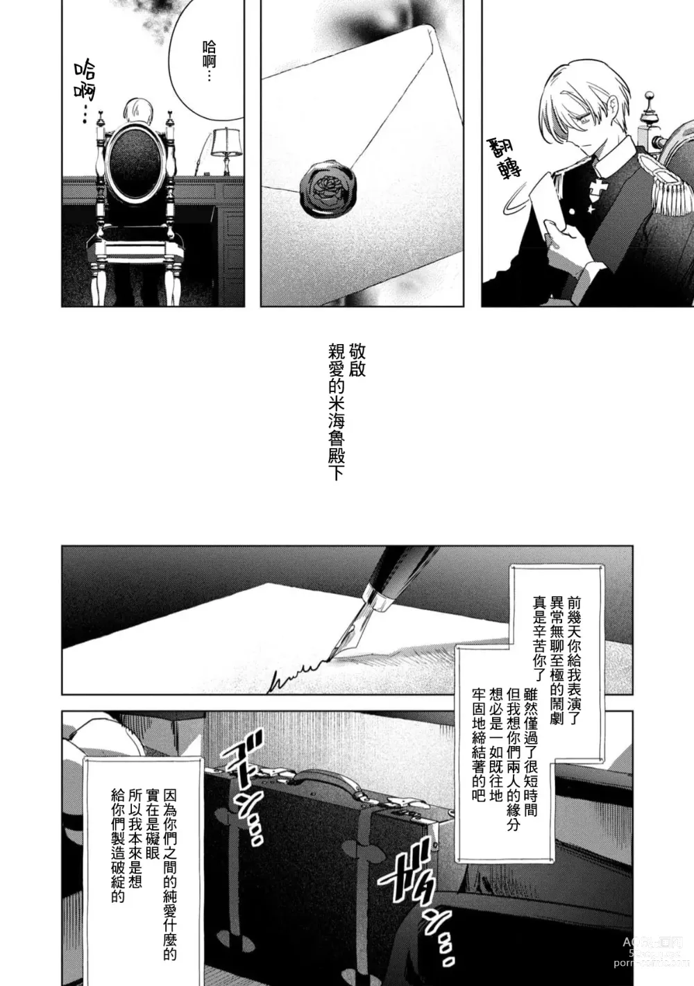 Page 162 of manga 以愛將我融化~即日求婚！？但是能一直都溺愛我嗎？皇子殿下 1-7 end