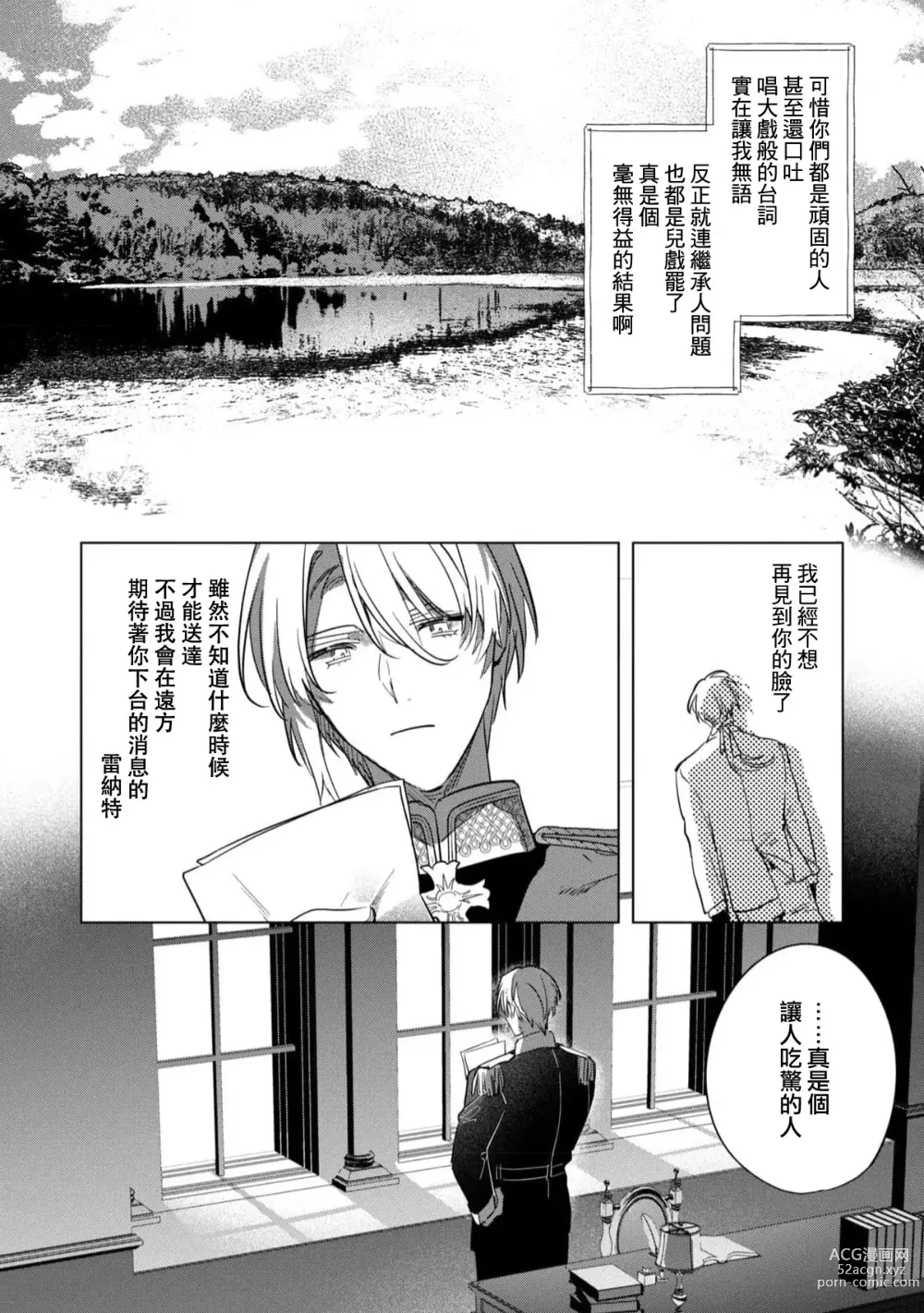 Page 163 of manga 以愛將我融化~即日求婚！？但是能一直都溺愛我嗎？皇子殿下 1-7 end