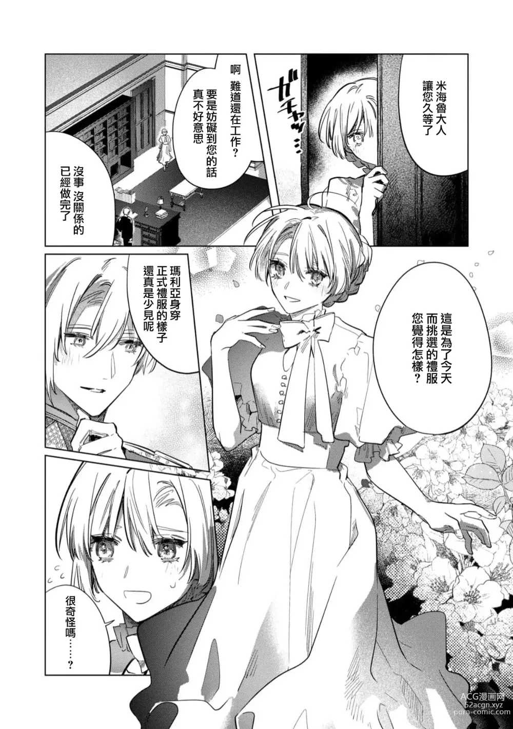 Page 164 of manga 以愛將我融化~即日求婚！？但是能一直都溺愛我嗎？皇子殿下 1-7 end