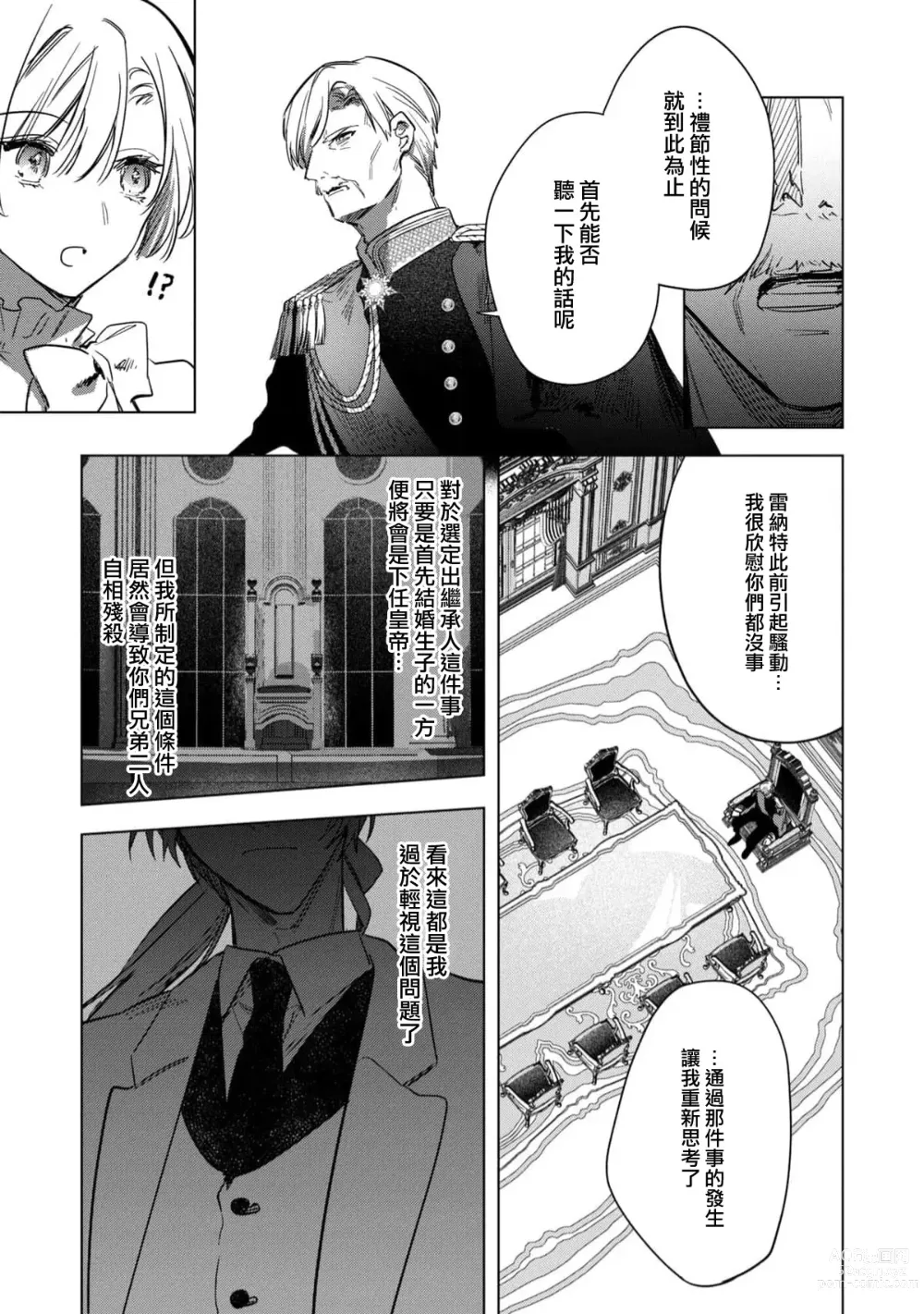 Page 167 of manga 以愛將我融化~即日求婚！？但是能一直都溺愛我嗎？皇子殿下 1-7 end