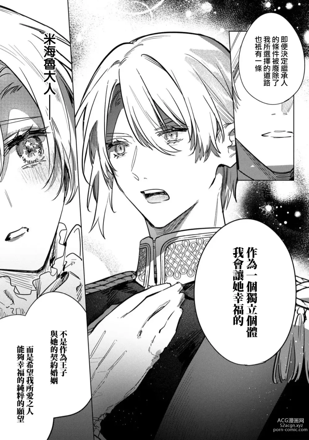 Page 169 of manga 以愛將我融化~即日求婚！？但是能一直都溺愛我嗎？皇子殿下 1-7 end