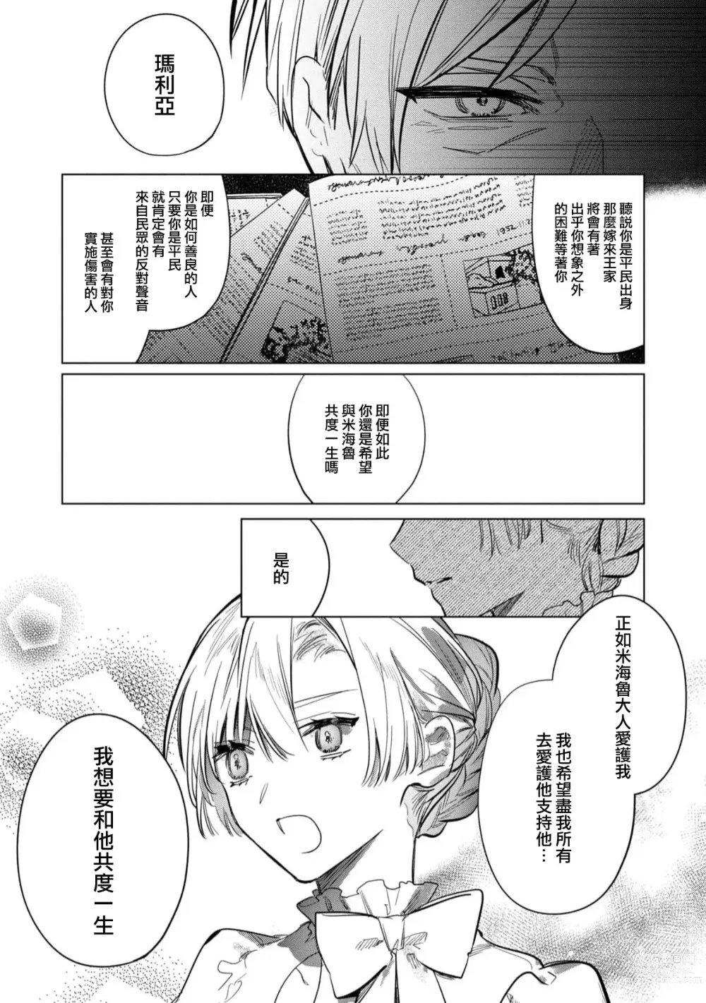 Page 170 of manga 以愛將我融化~即日求婚！？但是能一直都溺愛我嗎？皇子殿下 1-7 end