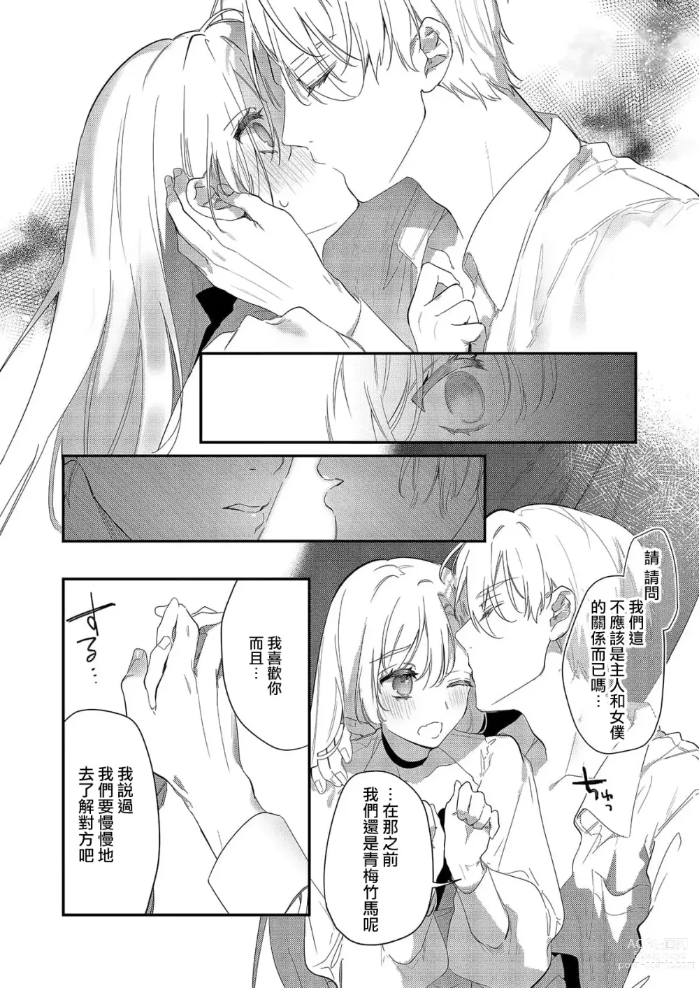 Page 18 of manga 以愛將我融化~即日求婚！？但是能一直都溺愛我嗎？皇子殿下 1-7 end
