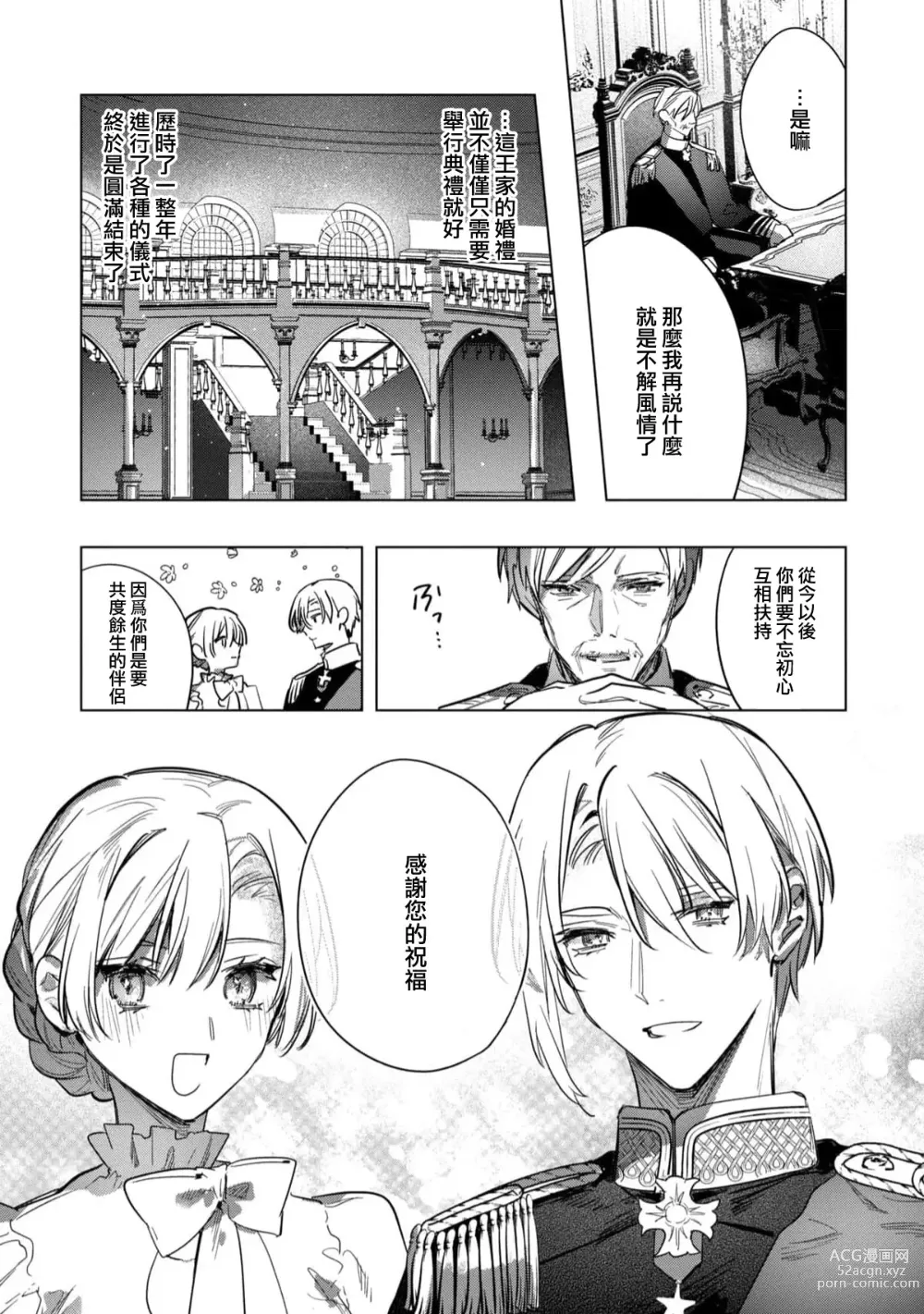 Page 171 of manga 以愛將我融化~即日求婚！？但是能一直都溺愛我嗎？皇子殿下 1-7 end