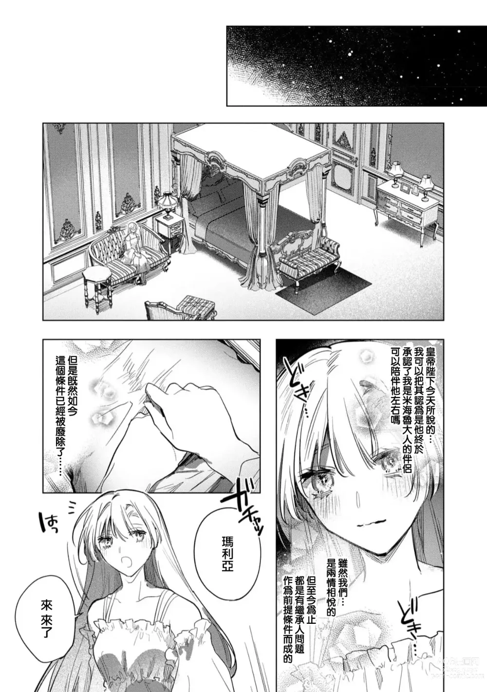 Page 172 of manga 以愛將我融化~即日求婚！？但是能一直都溺愛我嗎？皇子殿下 1-7 end