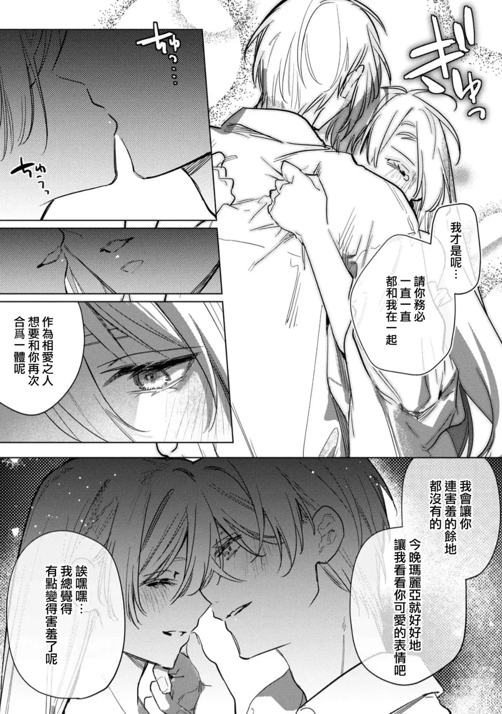 Page 174 of manga 以愛將我融化~即日求婚！？但是能一直都溺愛我嗎？皇子殿下 1-7 end