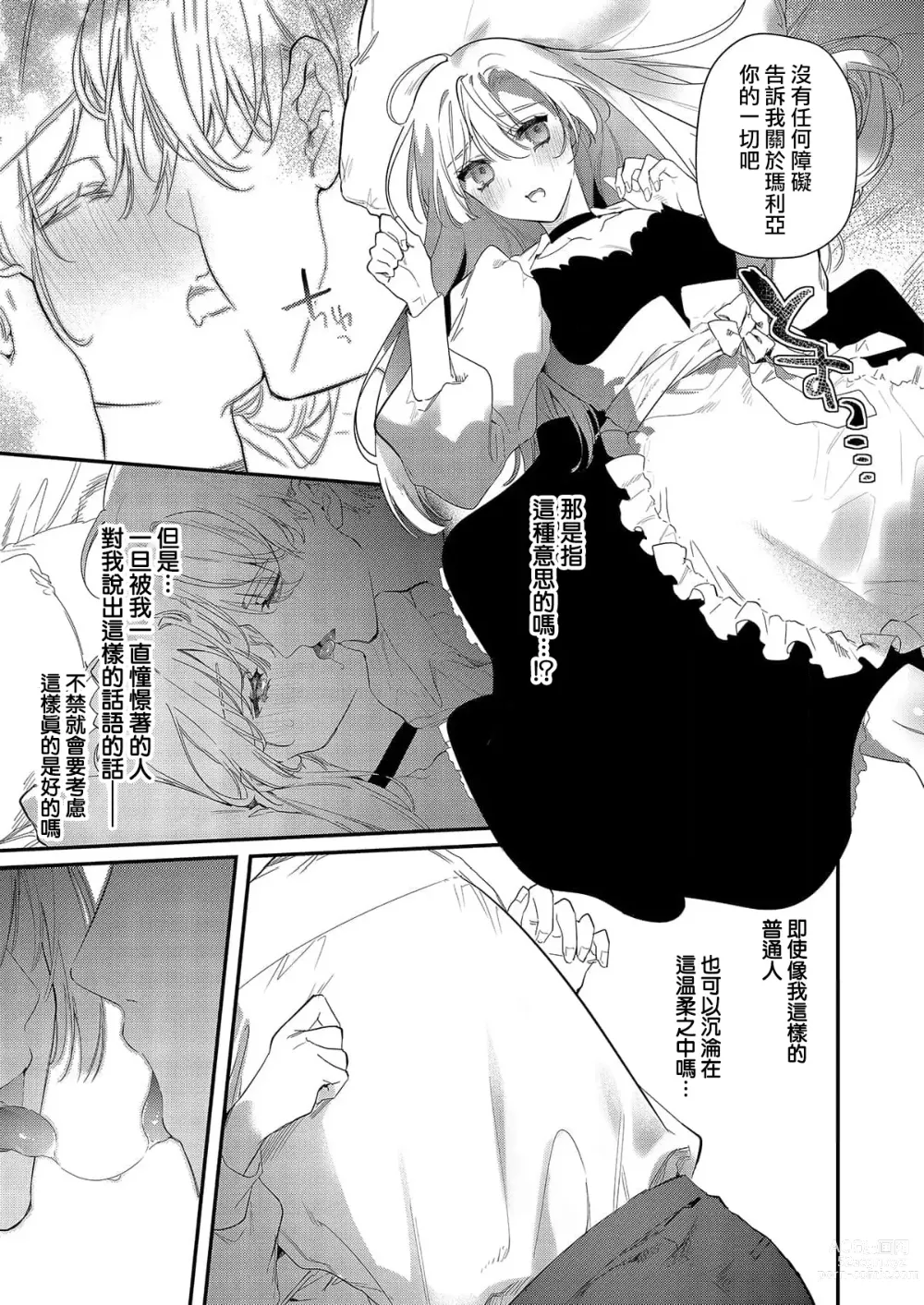 Page 19 of manga 以愛將我融化~即日求婚！？但是能一直都溺愛我嗎？皇子殿下 1-7 end
