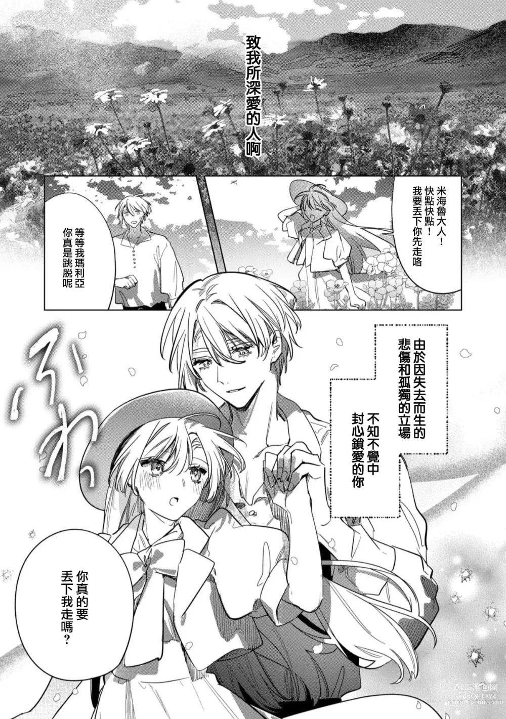 Page 183 of manga 以愛將我融化~即日求婚！？但是能一直都溺愛我嗎？皇子殿下 1-7 end
